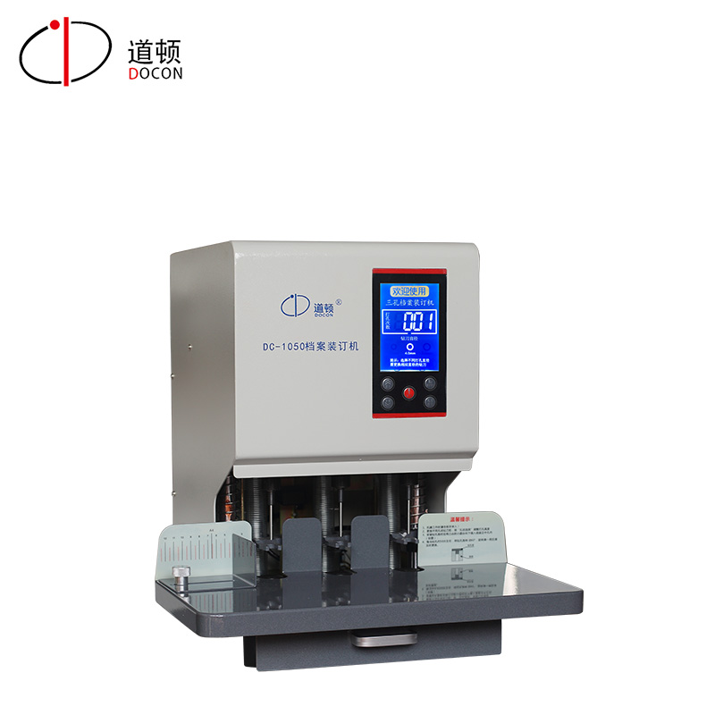 道頓 DC-1050 電動三孔财務檔案裝訂機