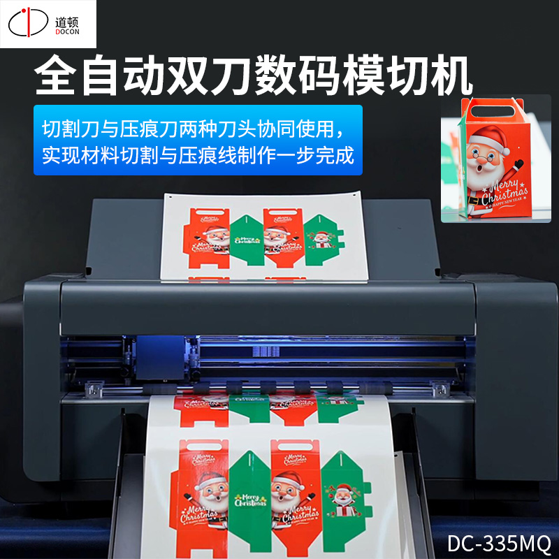 DC-335MQ 雙刀全自動數碼模切機